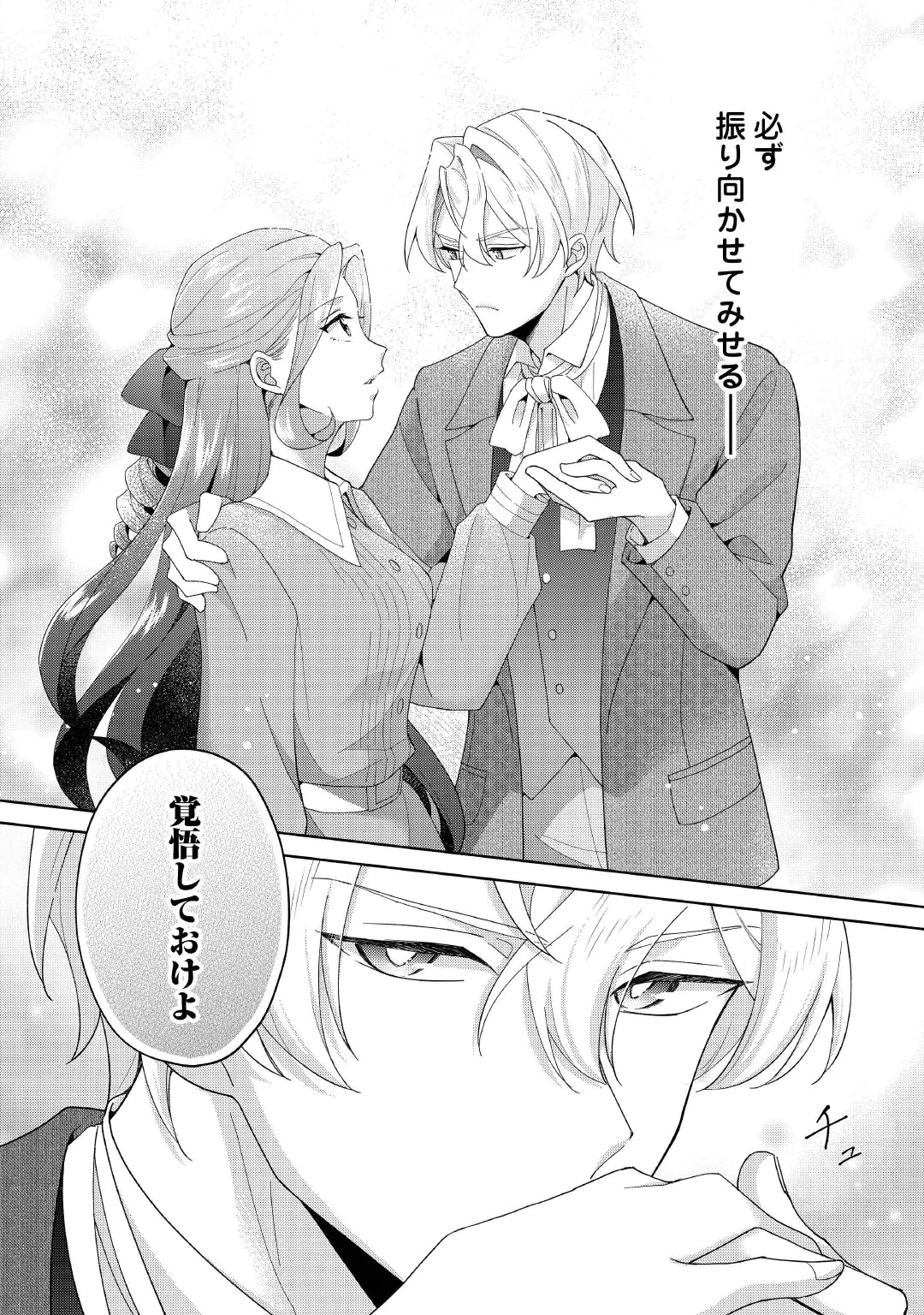 AKUYAKU REIJOU WA SOUTEIGAI NO DEKIAI NI KONWAKU CHU Chap 4 - Pic 22
