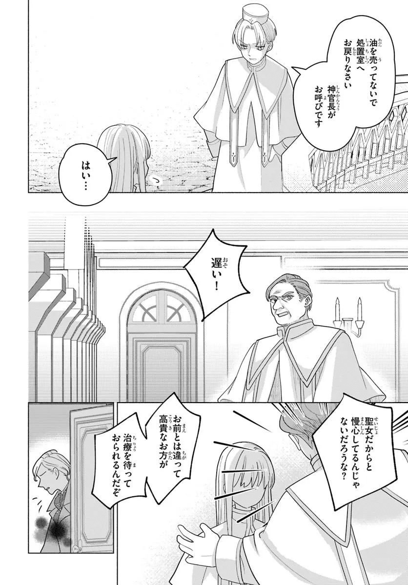 SHOKEI SARETA SEIJO DESU GA KOUJO NI TENSEI SHITE ONIISAMA-TACHI NI DEKIAI SARETE IMASU Chap 1 - Pic 8