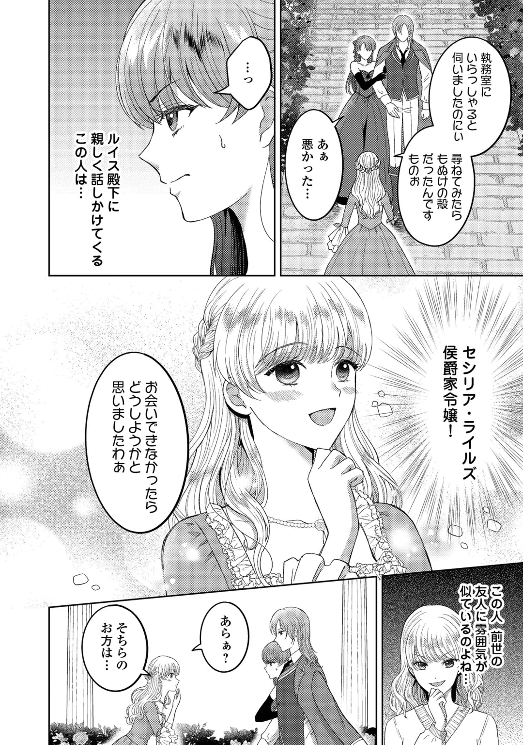 TENSEI SHITARA KYONYU BIJIN DATTA NODE, AKUJO NI NATTE DEMO SUKI NA HITO WO YUWAKU SHIMASU Chap 2 - Pic 14
