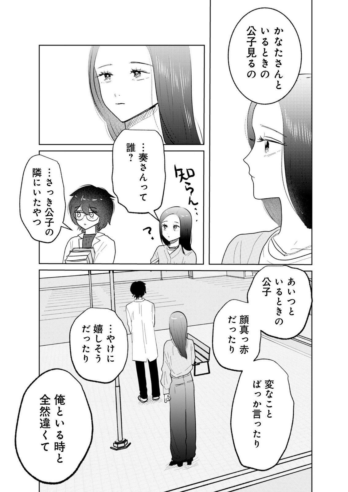 MASTIMA GIRL COMPLEX Chap 24 - Pic 4