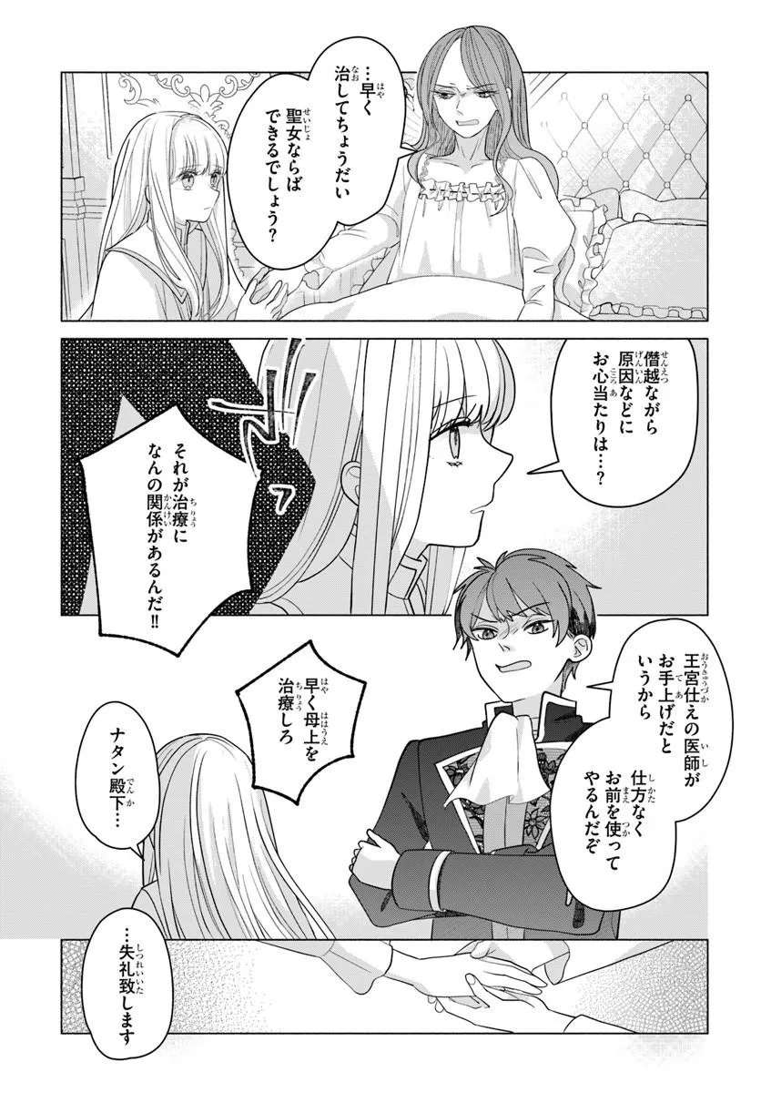 SHOKEI SARETA SEIJO DESU GA KOUJO NI TENSEI SHITE ONIISAMA-TACHI NI DEKIAI SARETE IMASU Chap 1 - Pic 17