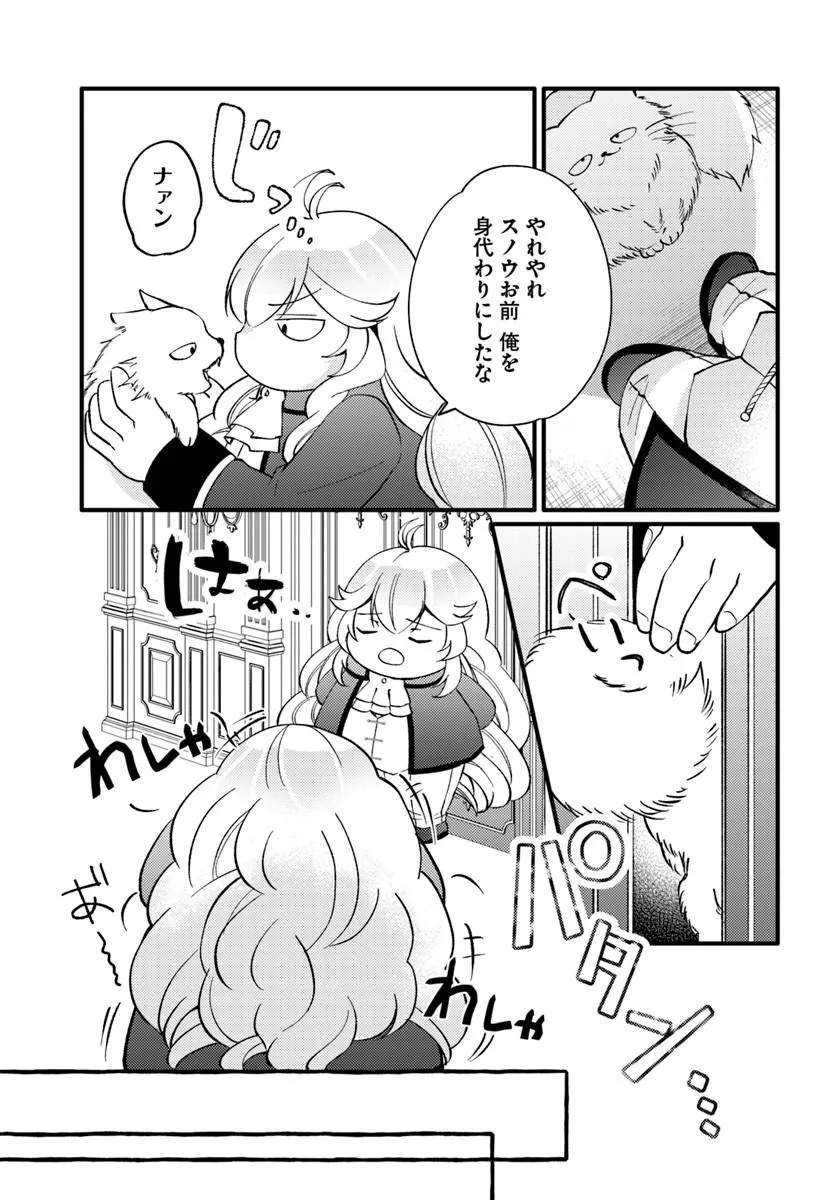 YOMEGASARETA SAKI WA SHIROBUTA KOUSHAKU NO HAZU DESU GA? Chap 2 - Pic 13