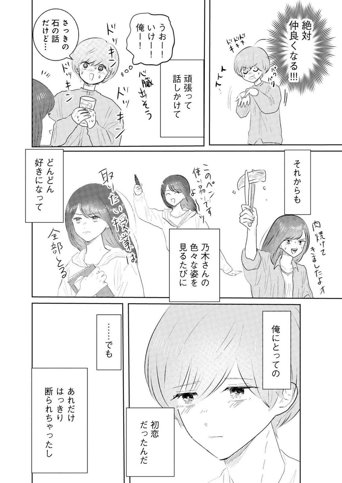 MASTIMA GIRL COMPLEX Chap 11 - Pic 6