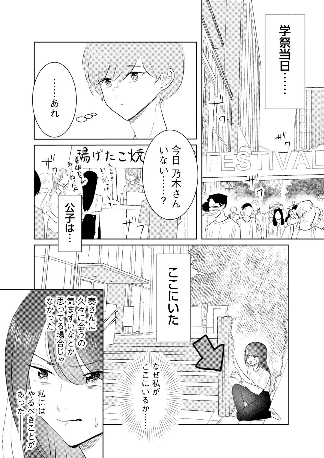 MASTIMA GIRL COMPLEX Chap 11 - Pic 14
