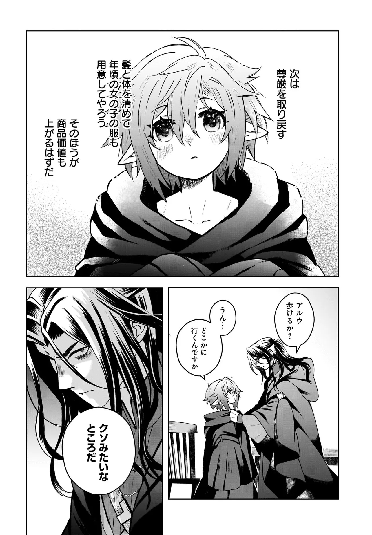 ORE DAKE GA MAHOU TSUKAI ZOKU NO ISEKAI Chap 2.2 - Pic 15