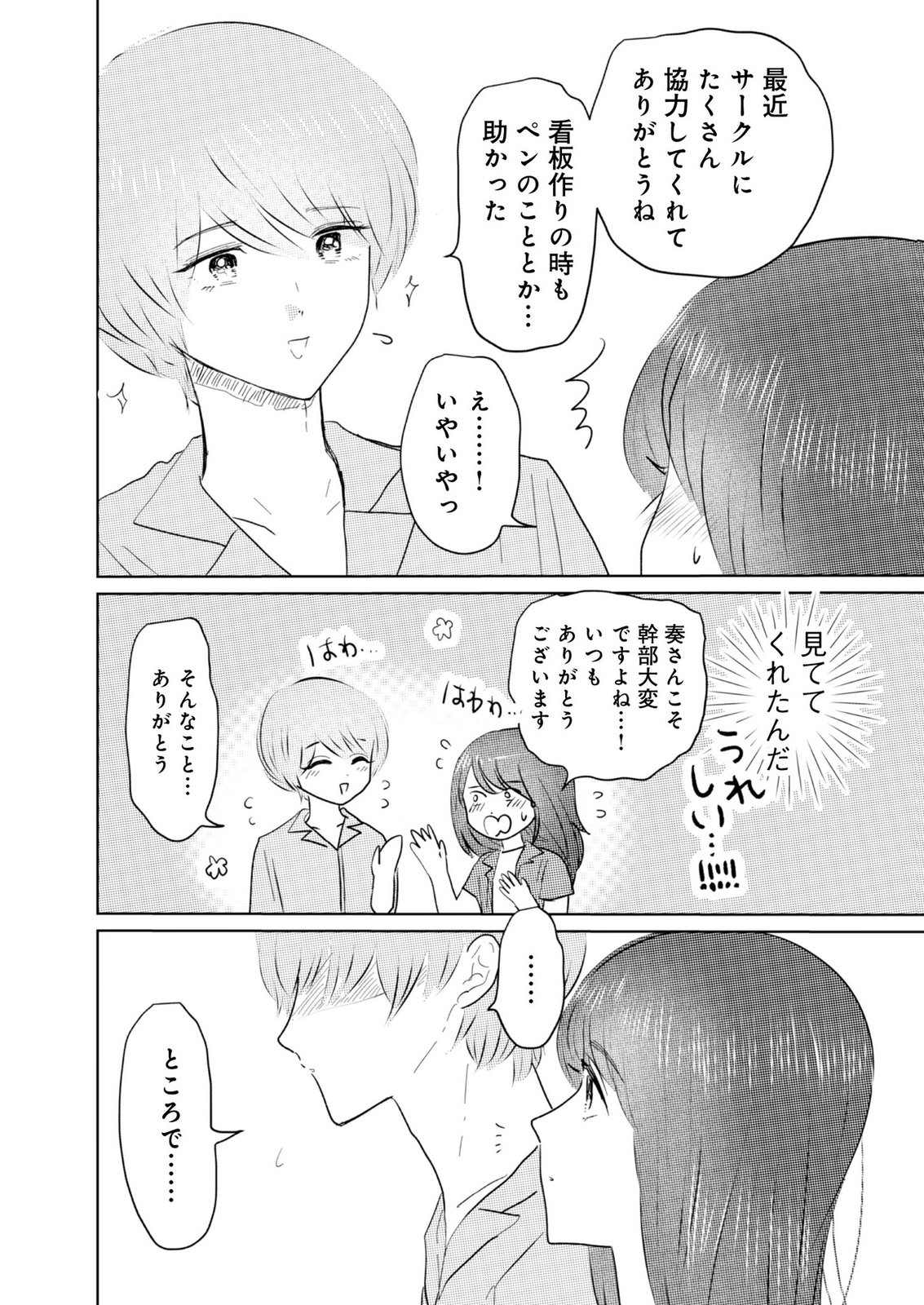 MASTIMA GIRL COMPLEX Chap 7 - Pic 10