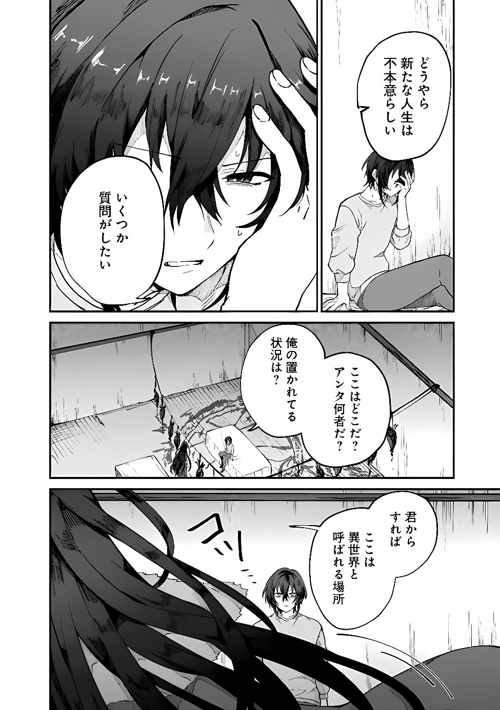 SEIJO SEISEN ーTAISAI YUSHUA TO OMOIDE NO MAJOー Chap 1 - Pic 30