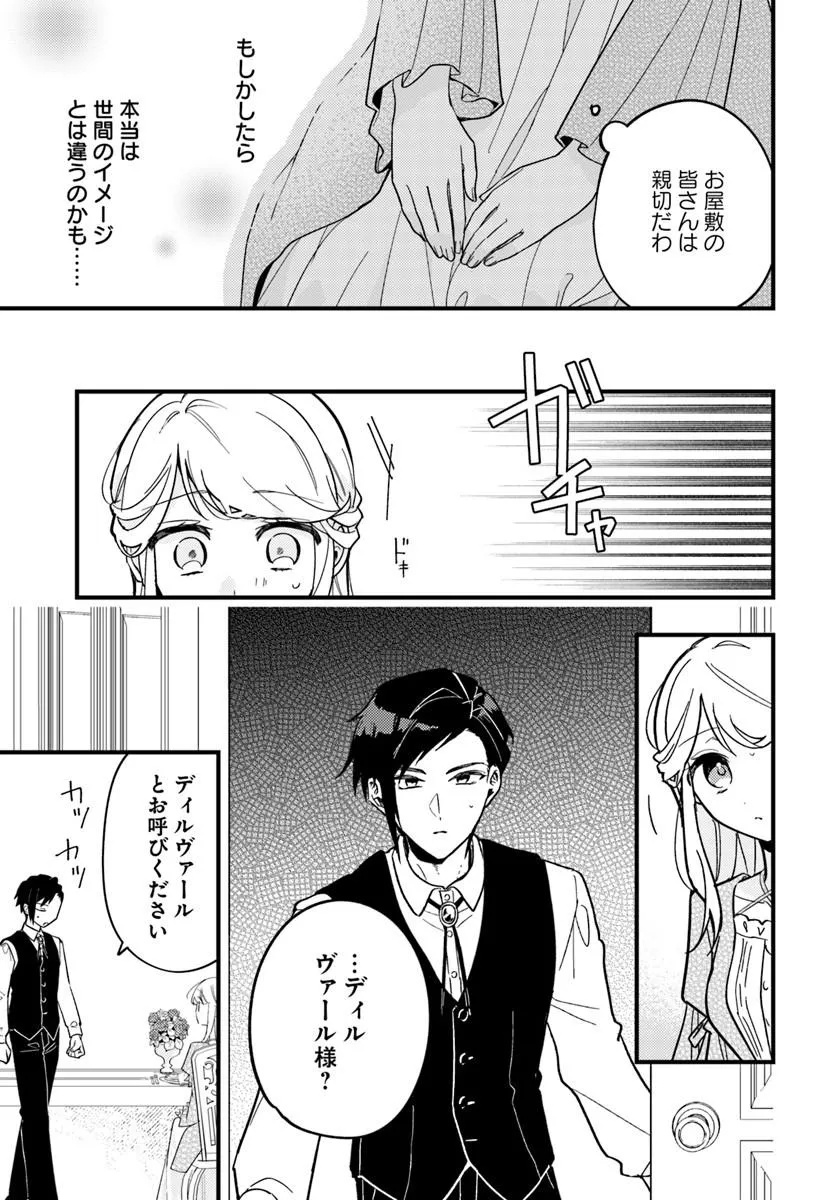 KONYAKU HAKI SARETA TOTSUIDA SAKI NO DANNA-SAMA WA, KEKKON YOKU JITSU NI WATASHI GA TSUMA DA TO KIZUI TA YO DESU Chap 1 - Pic 17