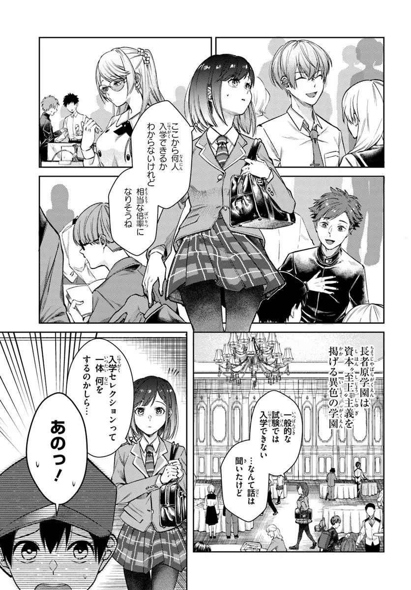 BILLIONAIRE PROGRAM NANJI, KAI TO OUGON WO MOTOMEYO Chap 1 - Pic 5