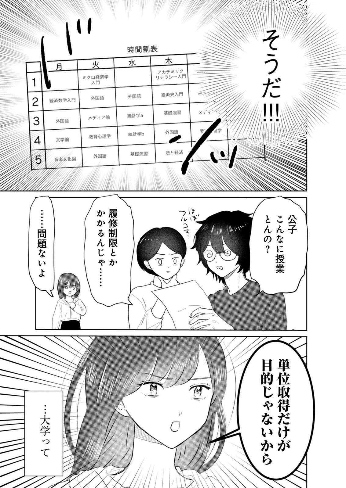 MASTIMA GIRL COMPLEX Chap 7 - Pic 3