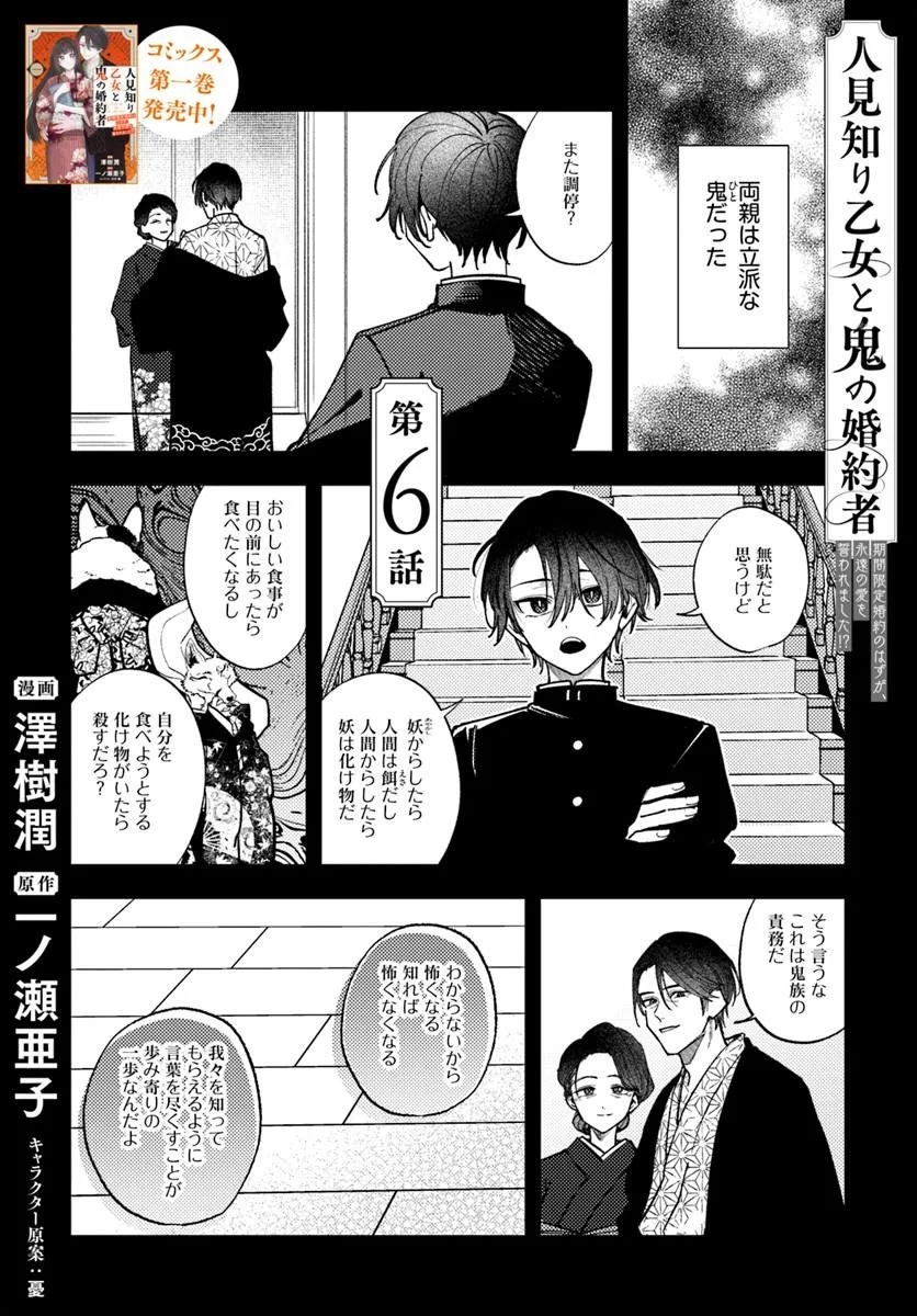 HITOMISHIRI OTOME TO ONI NO KONYAKUSHA KIKAN GENTEI KONYAKU NO HAZU GA, EIEN NO AI WO CHIKAWAAREMASHITA!? Chap 6.1 - Pic 1