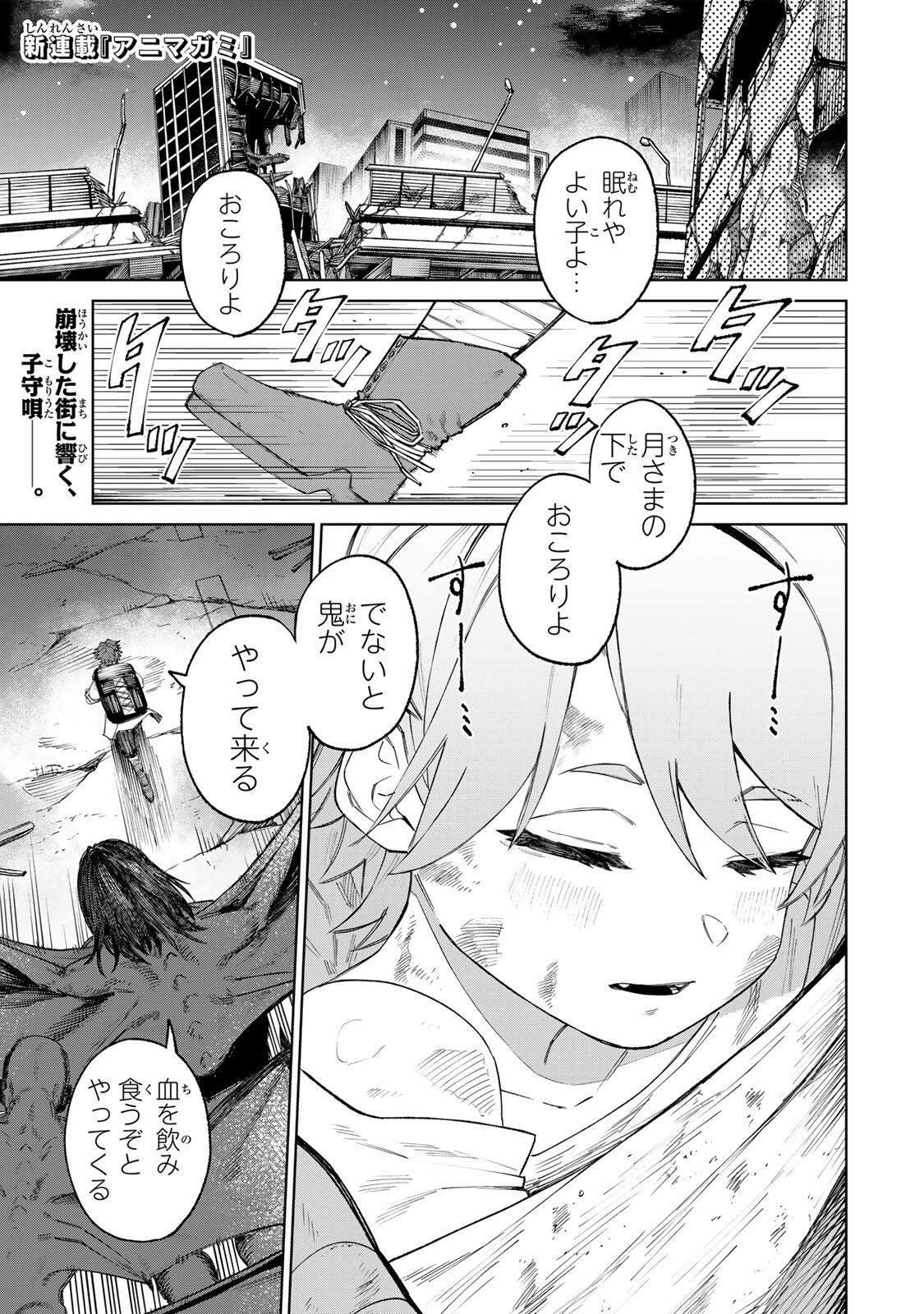 ANIMAGAMI Chap 1 - Pic 1