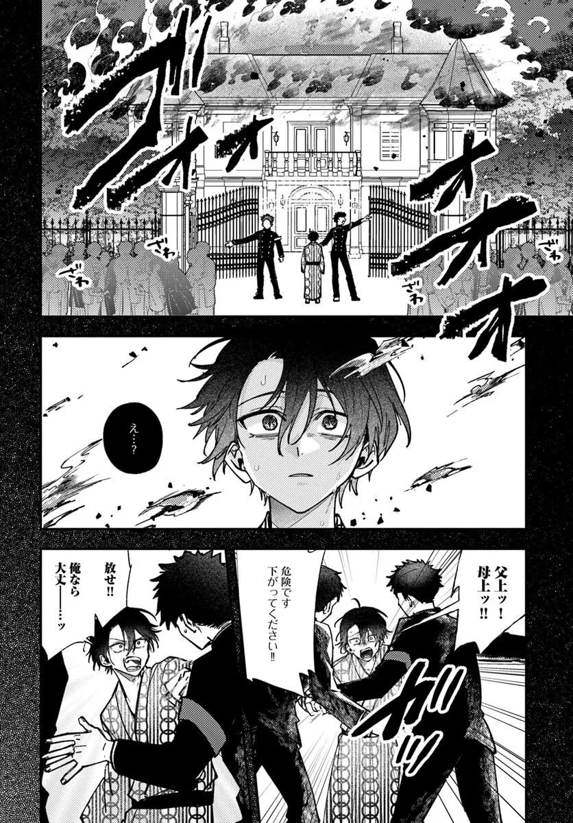 HITOMISHIRI OTOME TO ONI NO KONYAKUSHA KIKAN GENTEI KONYAKU NO HAZU GA, EIEN NO AI WO CHIKAWAAREMASHITA!? Chap 6.1 - Pic 4