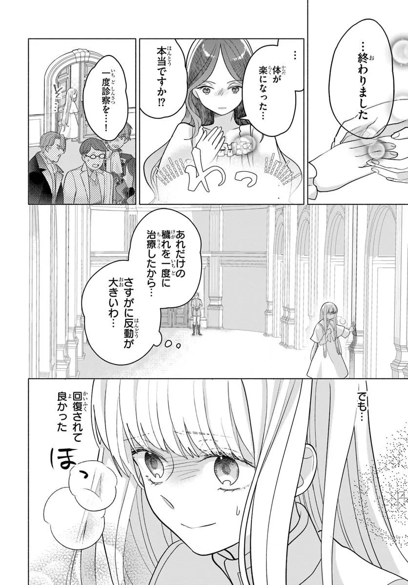 SHOKEI SARETA SEIJO DESU GA KOUJO NI TENSEI SHITE ONIISAMA-TACHI NI DEKIAI SARETE IMASU Chap 1 - Pic 20