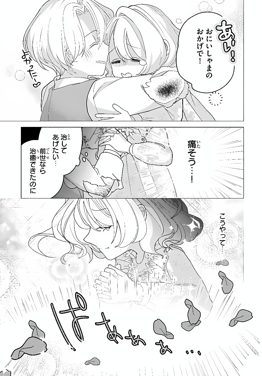 SHOKEI SARETA SEIJO DESU GA KOUJO NI TENSEI SHITE ONIISAMA-TACHI NI DEKIAI SARETE IMASU Chap 3 - Pic 27