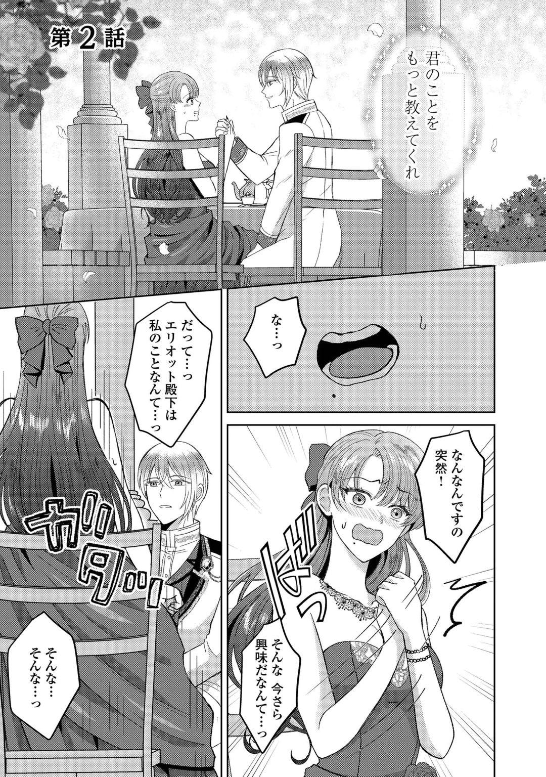 TENSEI SHITARA KYONYU BIJIN DATTA NODE, AKUJO NI NATTE DEMO SUKI NA HITO WO YUWAKU SHIMASU Chap 2 - Pic 1