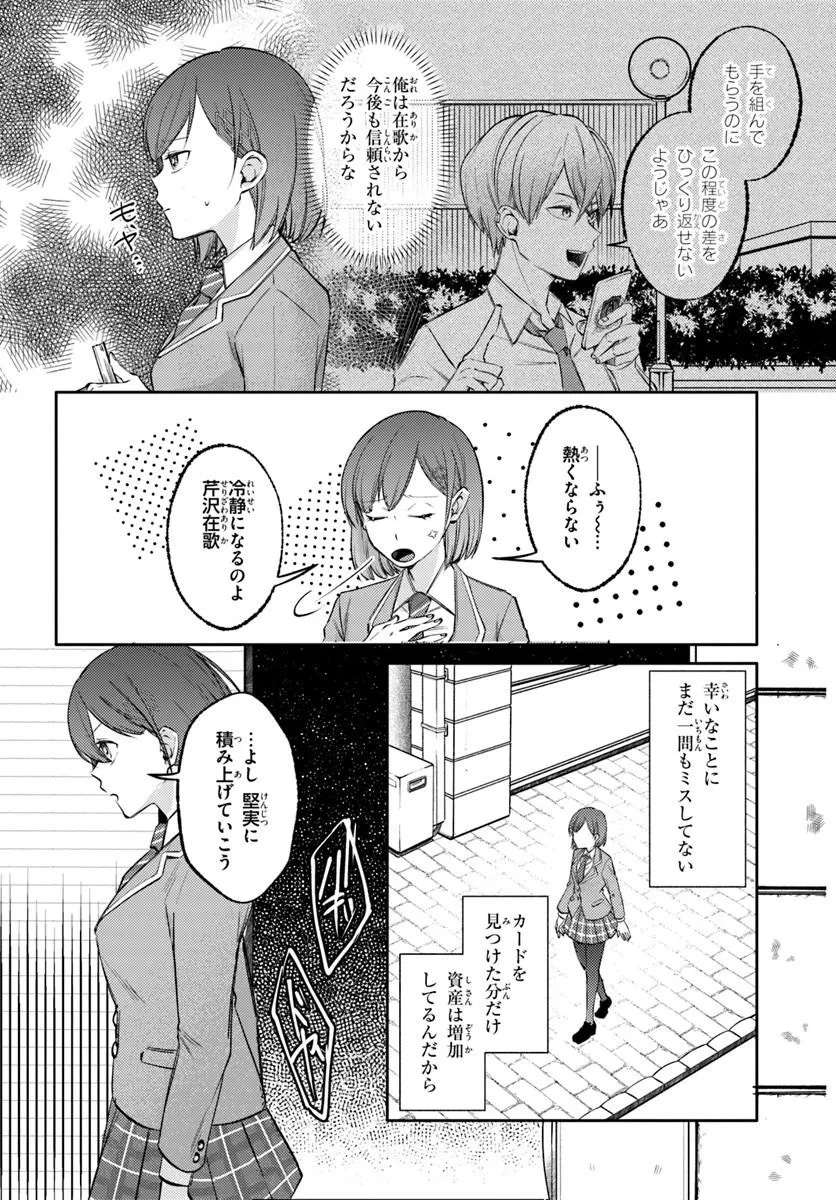 BILLIONAIRE PROGRAM NANJI, KAI TO OUGON WO MOTOMEYO Chap 3 - Pic 8