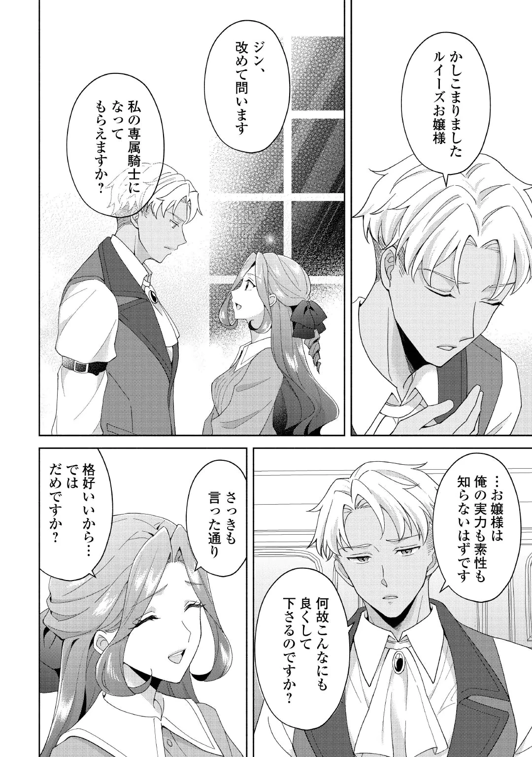 AKUYAKU REIJOU WA SOUTEIGAI NO DEKIAI NI KONWAKU CHU Chap 4 - Pic 26