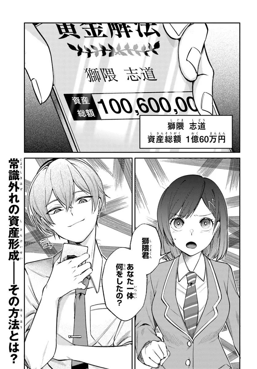 BILLIONAIRE PROGRAM NANJI, KAI TO OUGON WO MOTOMEYO Chap 3 - Pic 21