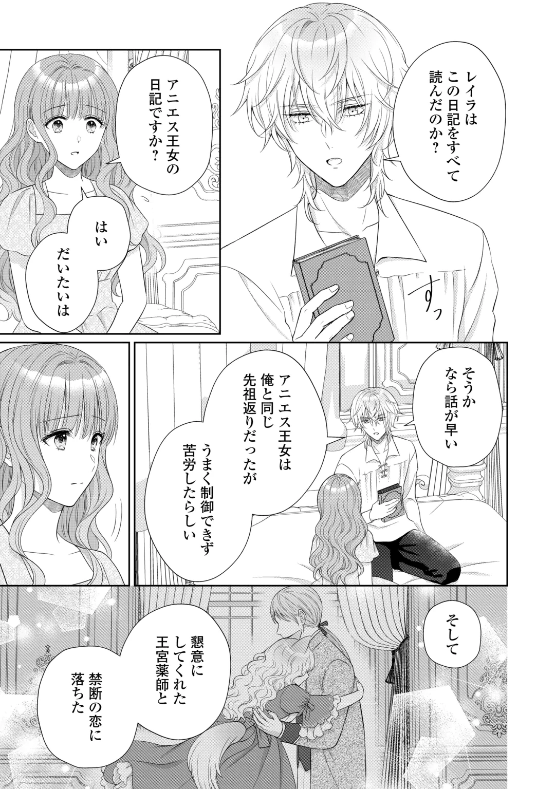 MOTOKOROMI NO REITETSU KOKUO HEIKA NI DEKIAI SARETE KOMATSUTE IMASU! Chap 14 - Pic 17