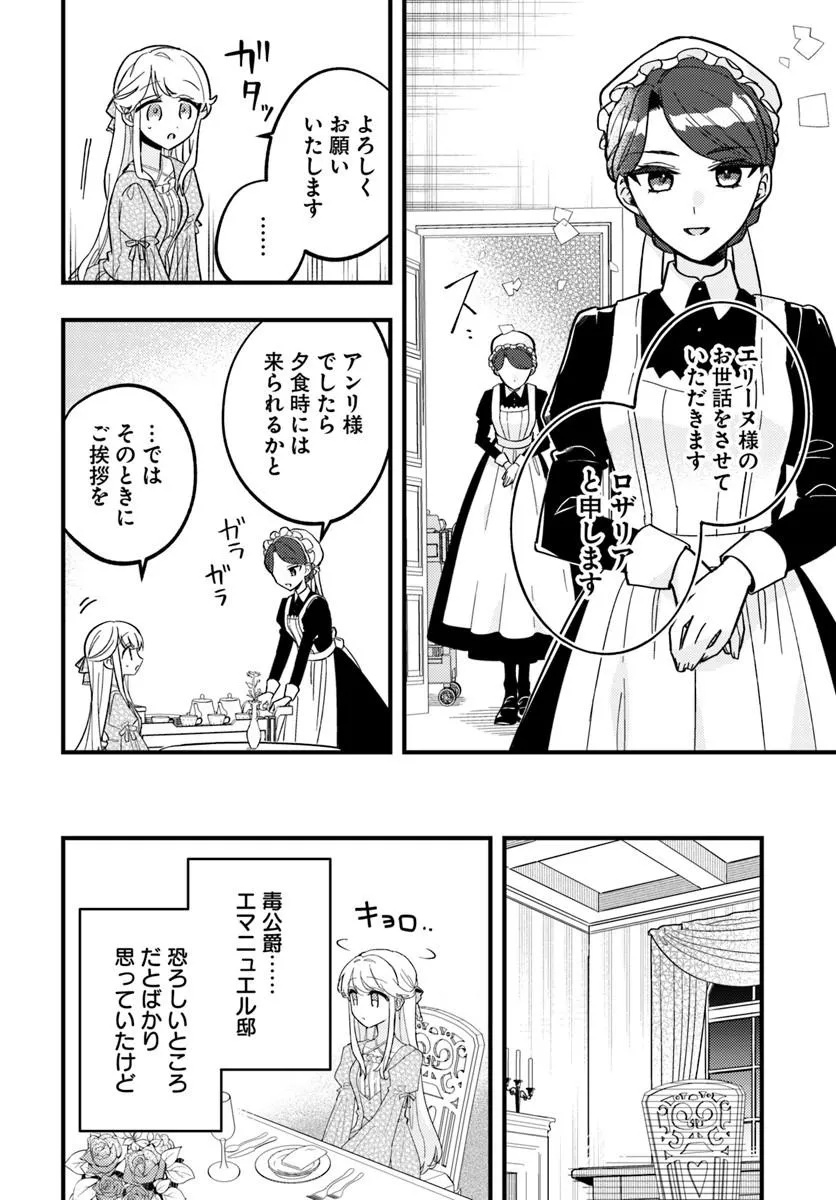 KONYAKU HAKI SARETA TOTSUIDA SAKI NO DANNA-SAMA WA, KEKKON YOKU JITSU NI WATASHI GA TSUMA DA TO KIZUI TA YO DESU Chap 1 - Pic 16
