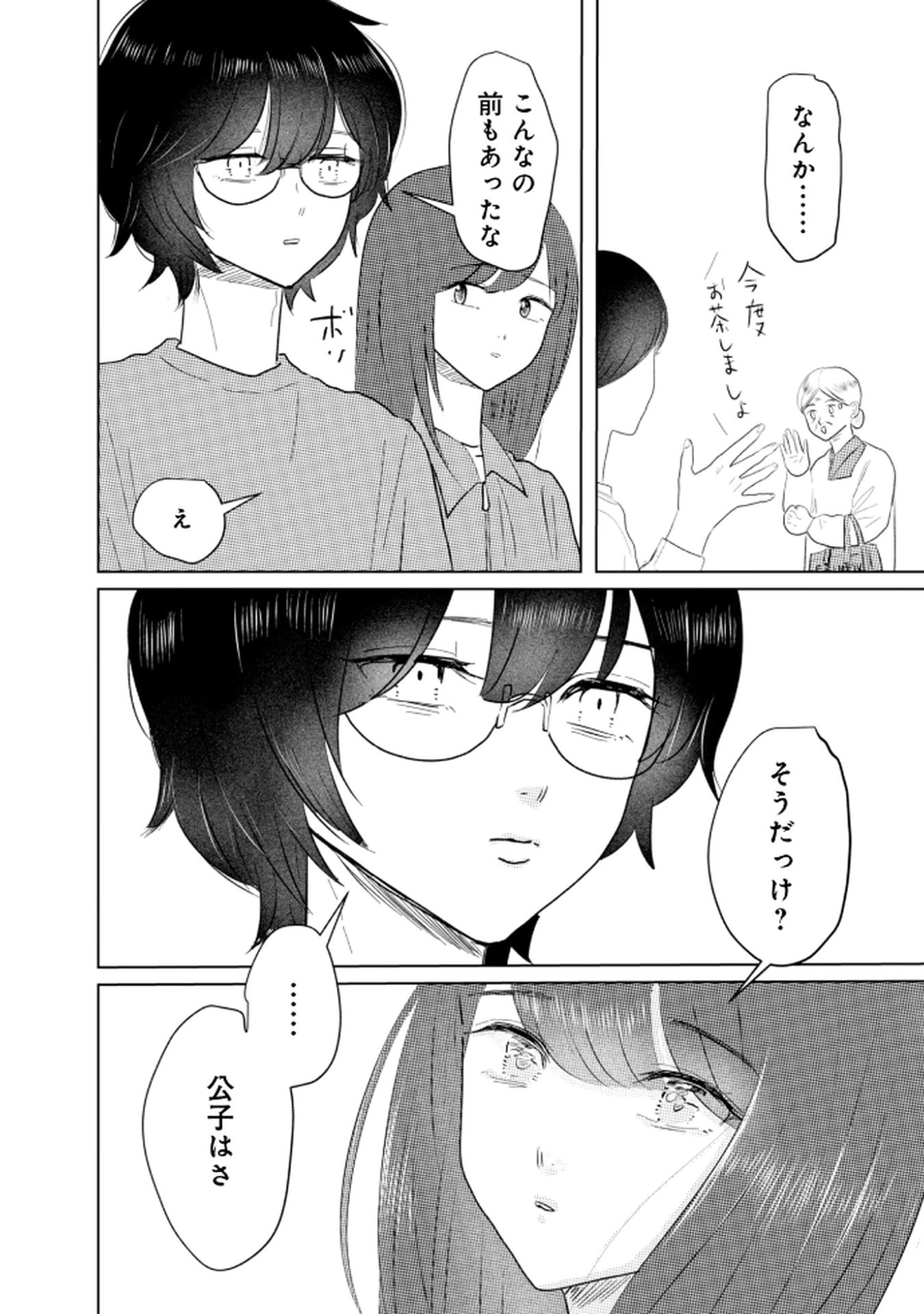 MASTIMA GIRL COMPLEX Chap 6 - Pic 14