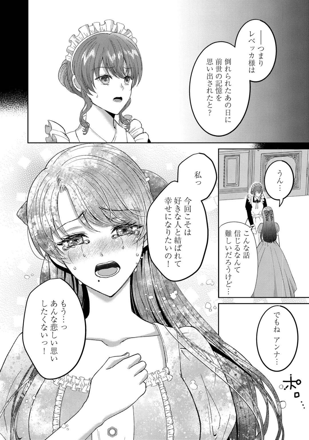 TENSEI SHITARA KYONYU BIJIN DATTA NODE, AKUJO NI NATTE DEMO SUKI NA HITO WO YUWAKU SHIMASU Chap 2 - Pic 6