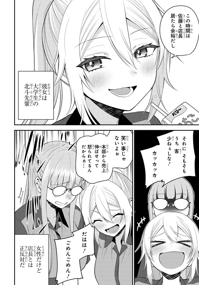 TEISOU GYAKUTEN SEKAI DE TANOMEBA YARERU TO UWASA NO ORE Chap 14.1 - Pic 8