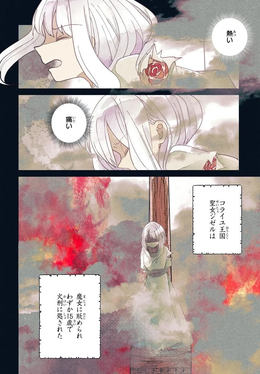 SHOKEI SARETA SEIJO DESU GA KOUJO NI TENSEI SHITE ONIISAMA-TACHI NI DEKIAI SARETE IMASU Chap 1 - Pic 4