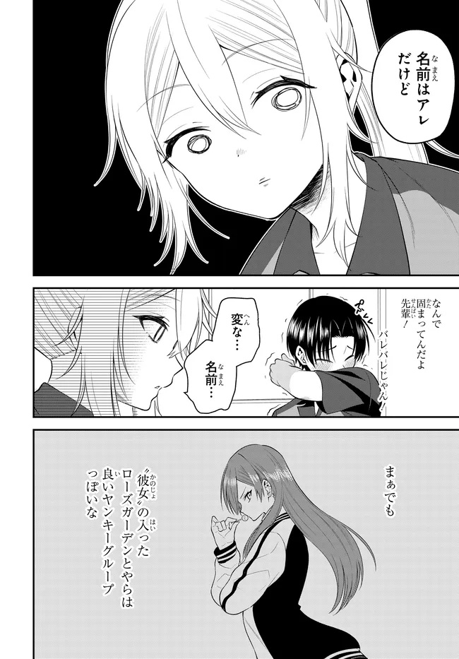 TEISOU GYAKUTEN SEKAI DE TANOMEBA YARERU TO UWASA NO ORE Chap 14.1 - Pic 14