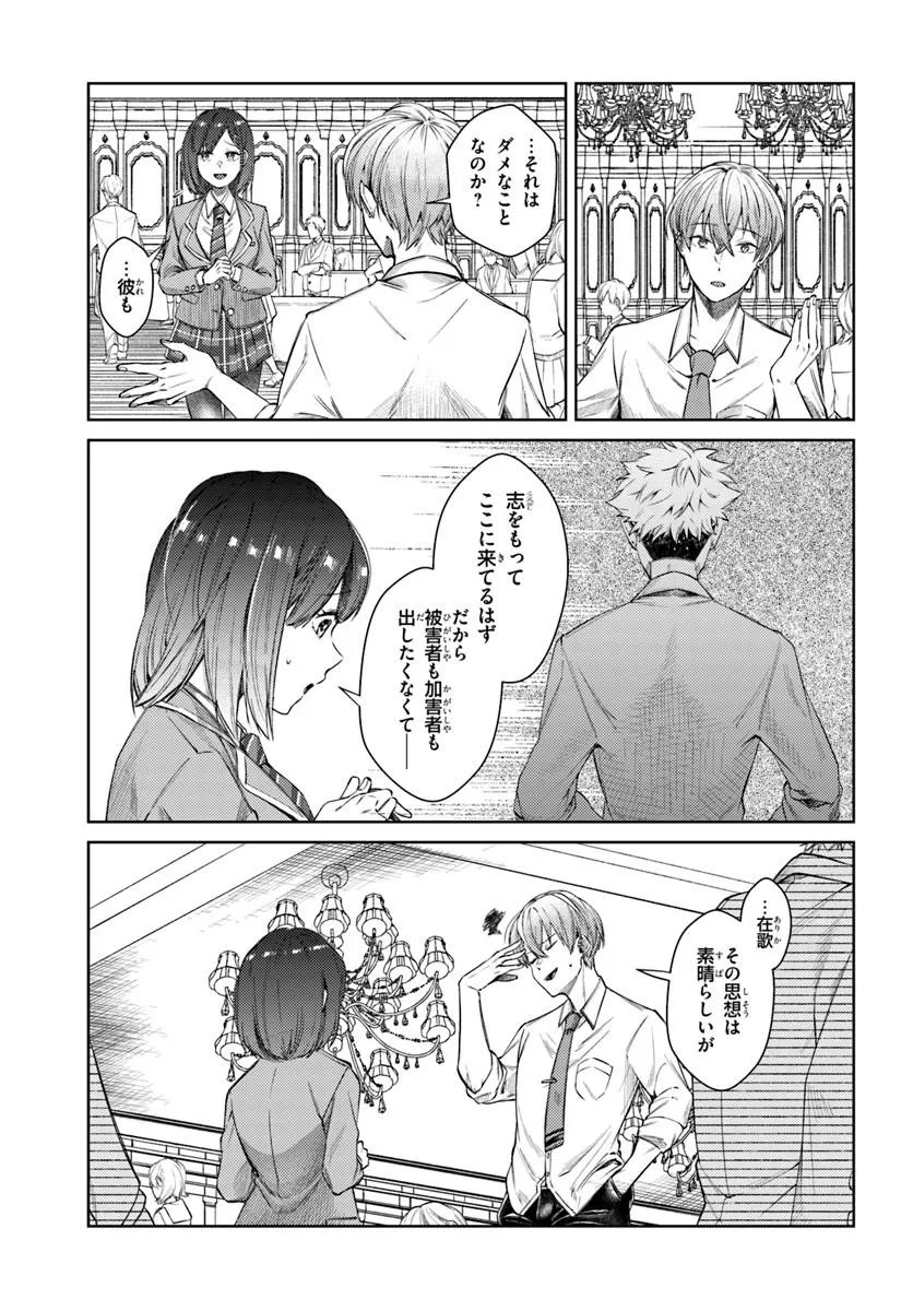 BILLIONAIRE PROGRAM NANJI, KAI TO OUGON WO MOTOMEYO Chap 1 - Pic 31