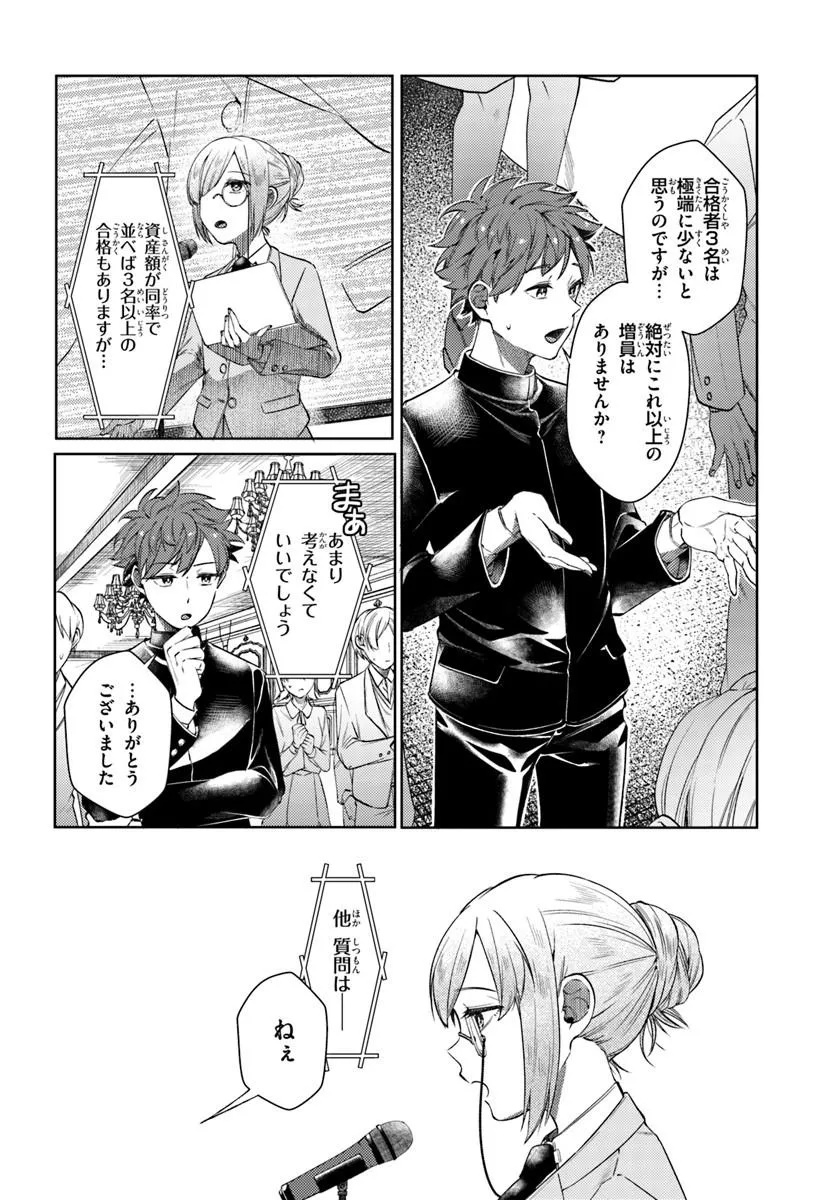 BILLIONAIRE PROGRAM NANJI, KAI TO OUGON WO MOTOMEYO Chap 1 - Pic 42