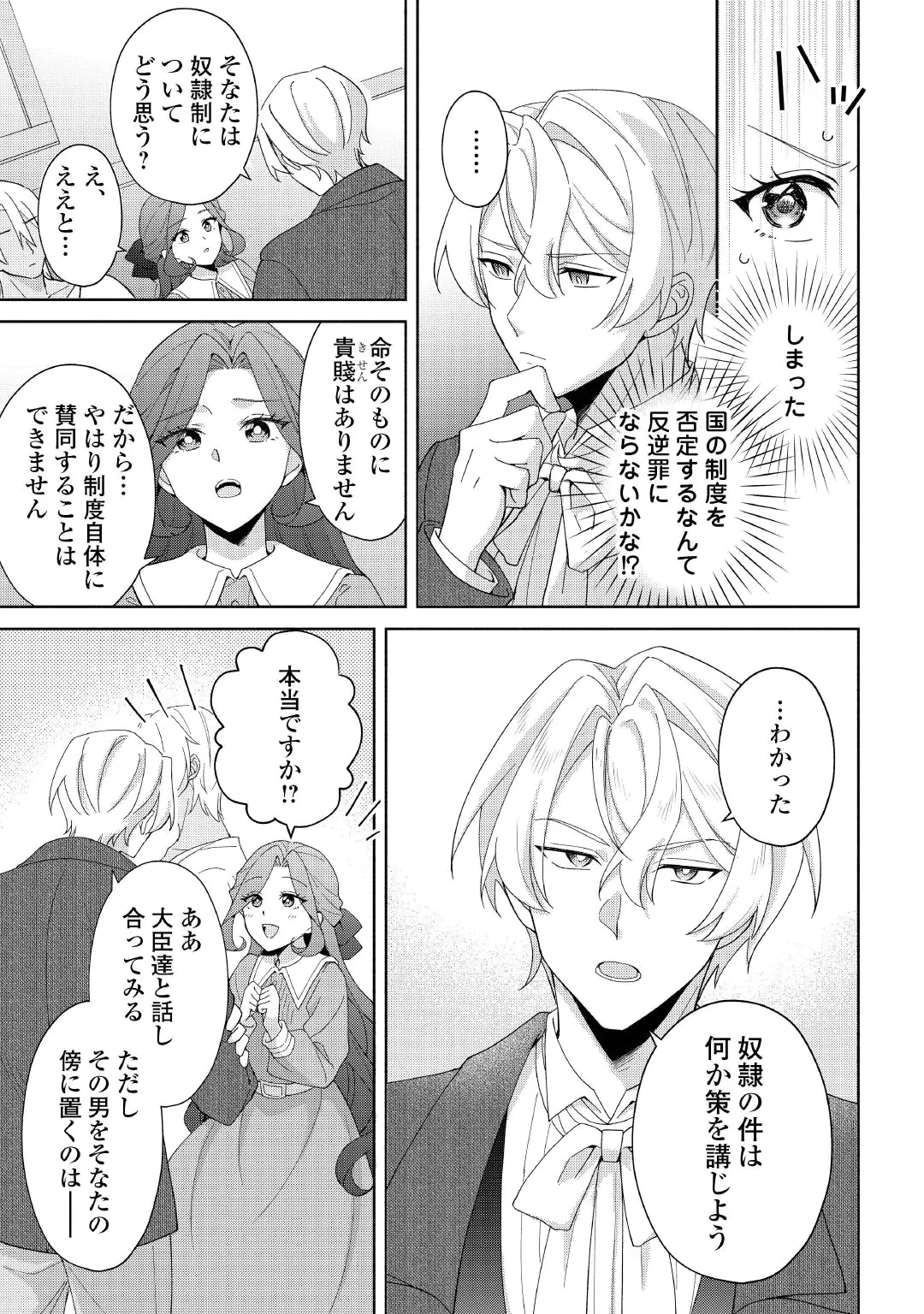 AKUYAKU REIJOU WA SOUTEIGAI NO DEKIAI NI KONWAKU CHU Chap 4 - Pic 17