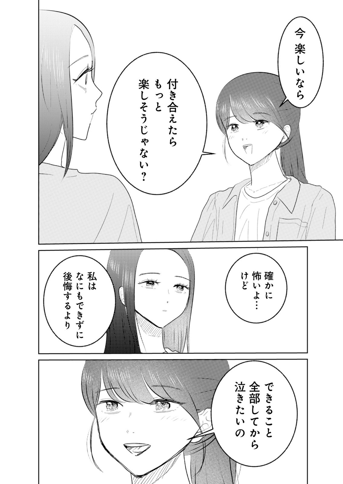 MASTIMA GIRL COMPLEX Chap 24 - Pic 12
