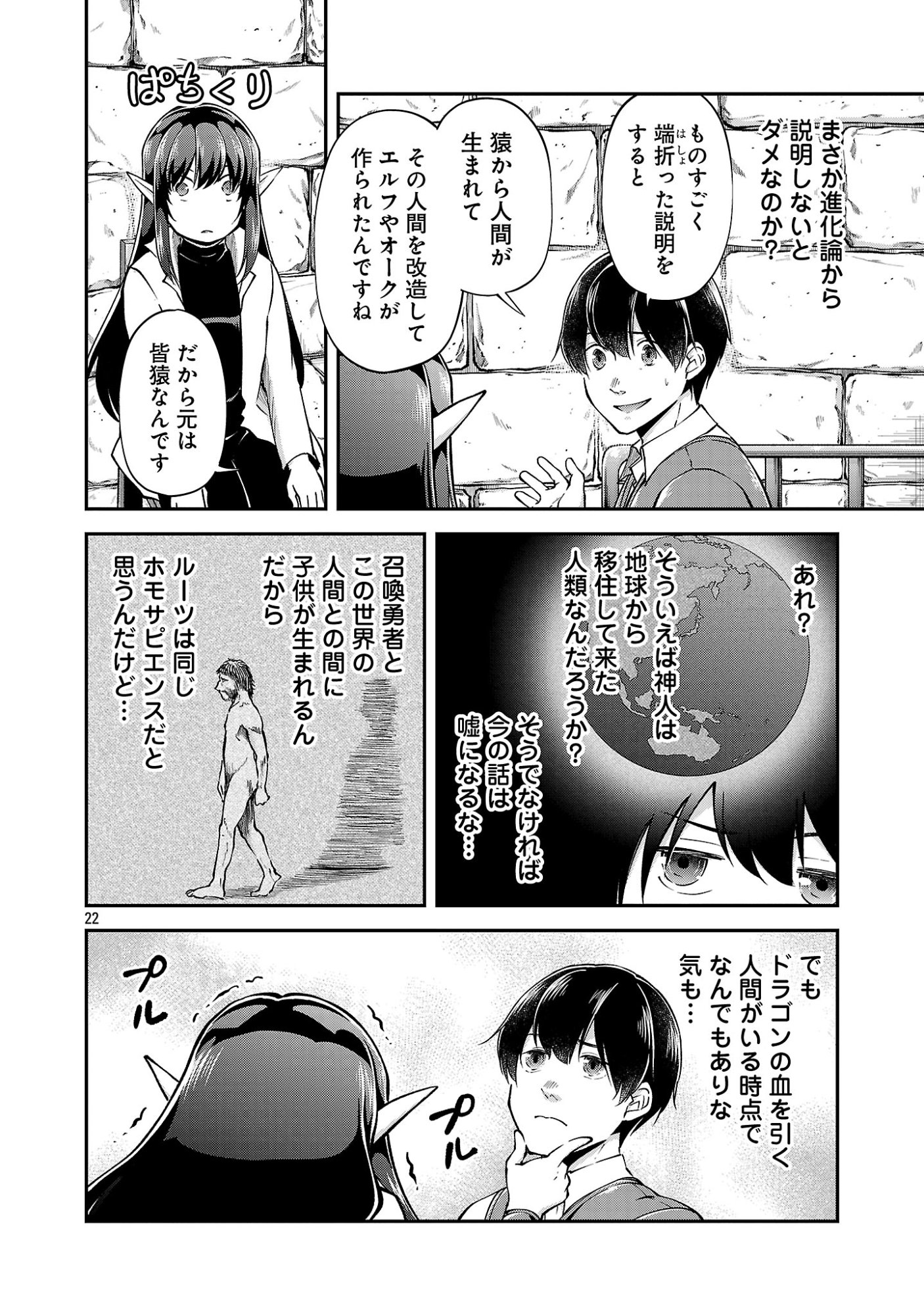 WARE NI CHEAT O - HAZURE CHEAT NO SHOUKAN YUUSHA WA ISEKAI DE YUKKURI KURASHITAI Chap 77.3 - Pic 5