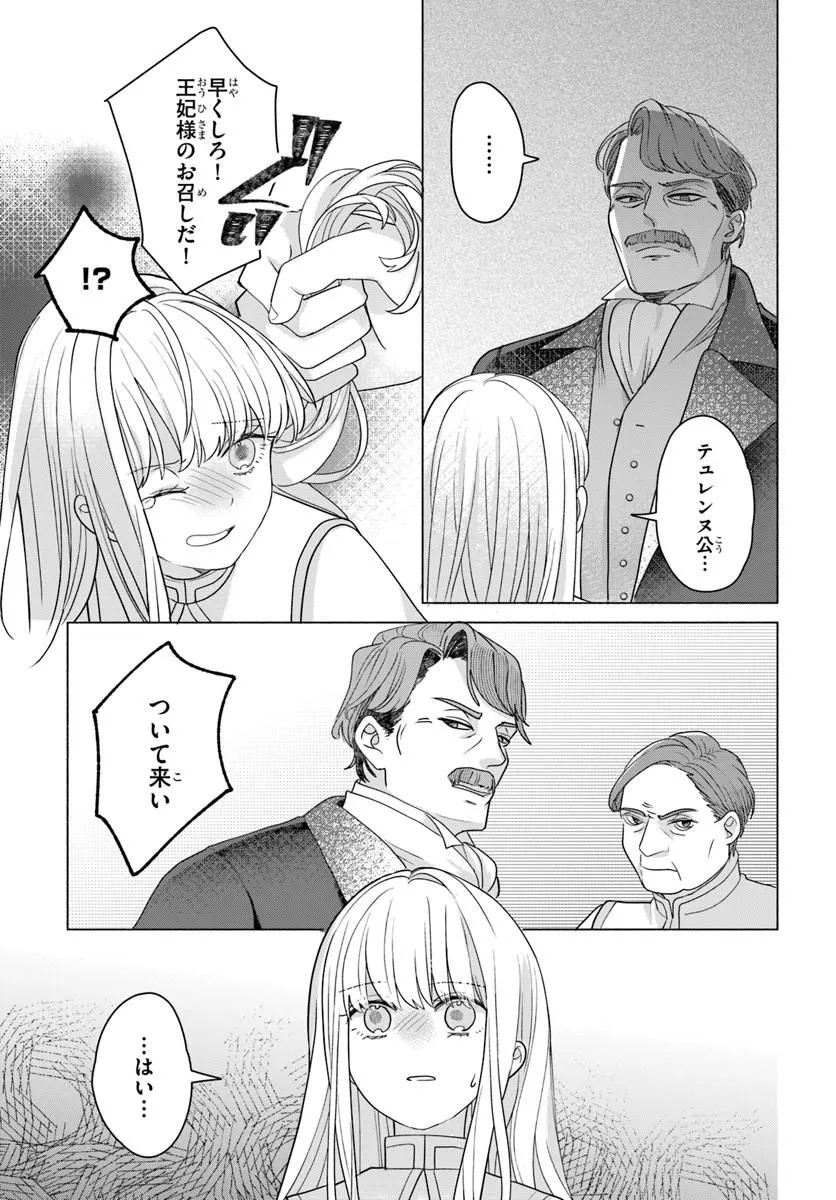 SHOKEI SARETA SEIJO DESU GA KOUJO NI TENSEI SHITE ONIISAMA-TACHI NI DEKIAI SARETE IMASU Chap 1 - Pic 15