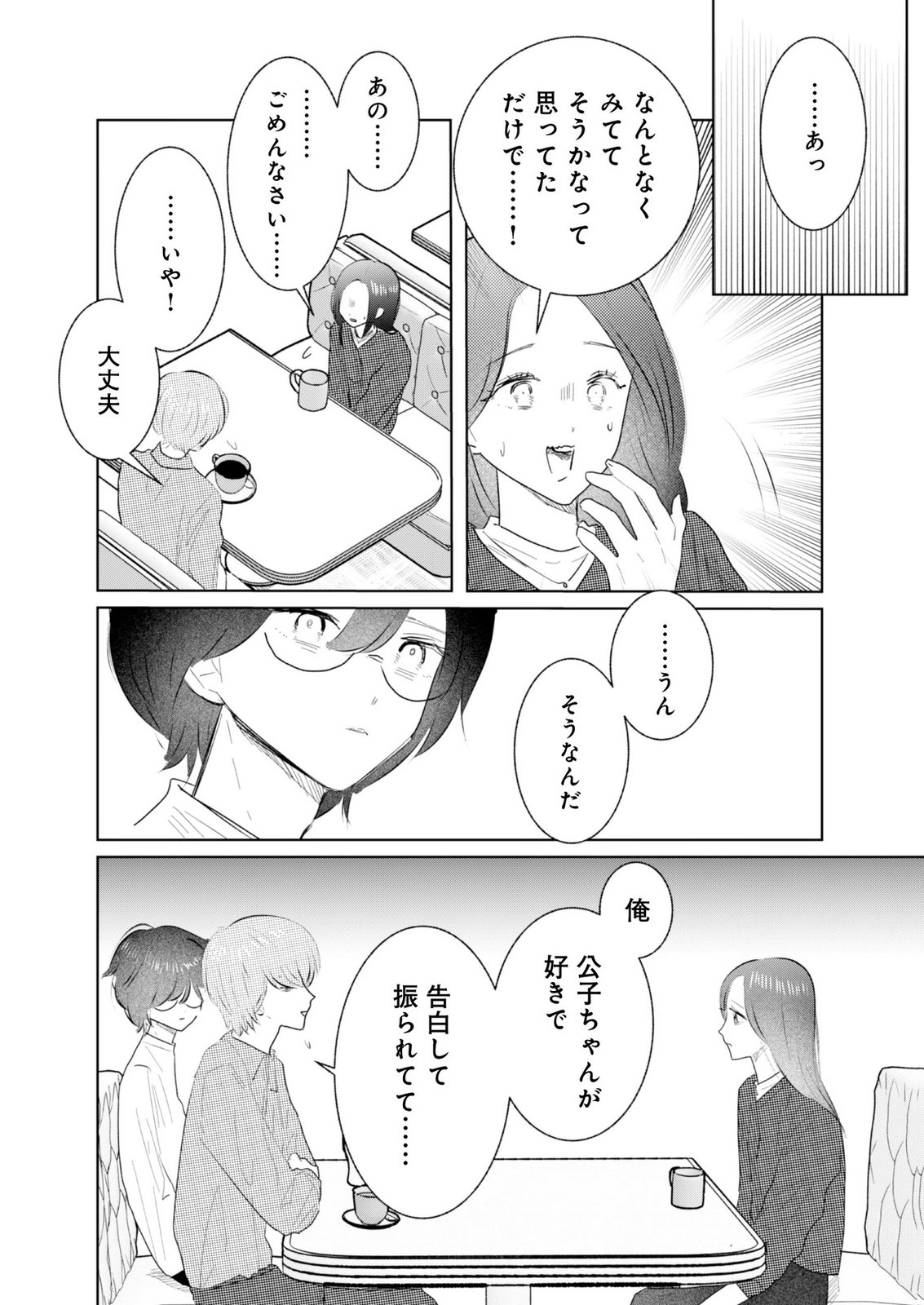 MASTIMA GIRL COMPLEX Chap 17 - Pic 4