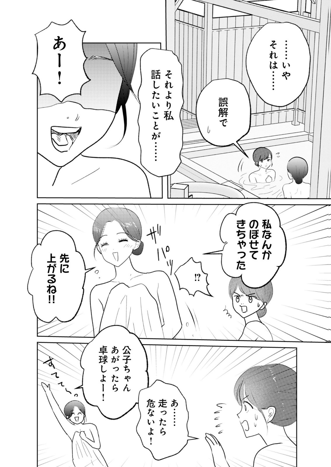 MASTIMA GIRL COMPLEX Chap 22 - Pic 6