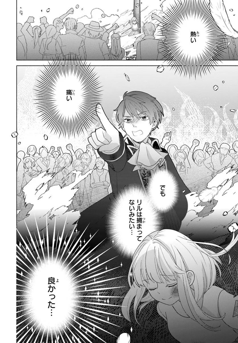 SHOKEI SARETA SEIJO DESU GA KOUJO NI TENSEI SHITE ONIISAMA-TACHI NI DEKIAI SARETE IMASU Chap 1 - Pic 38