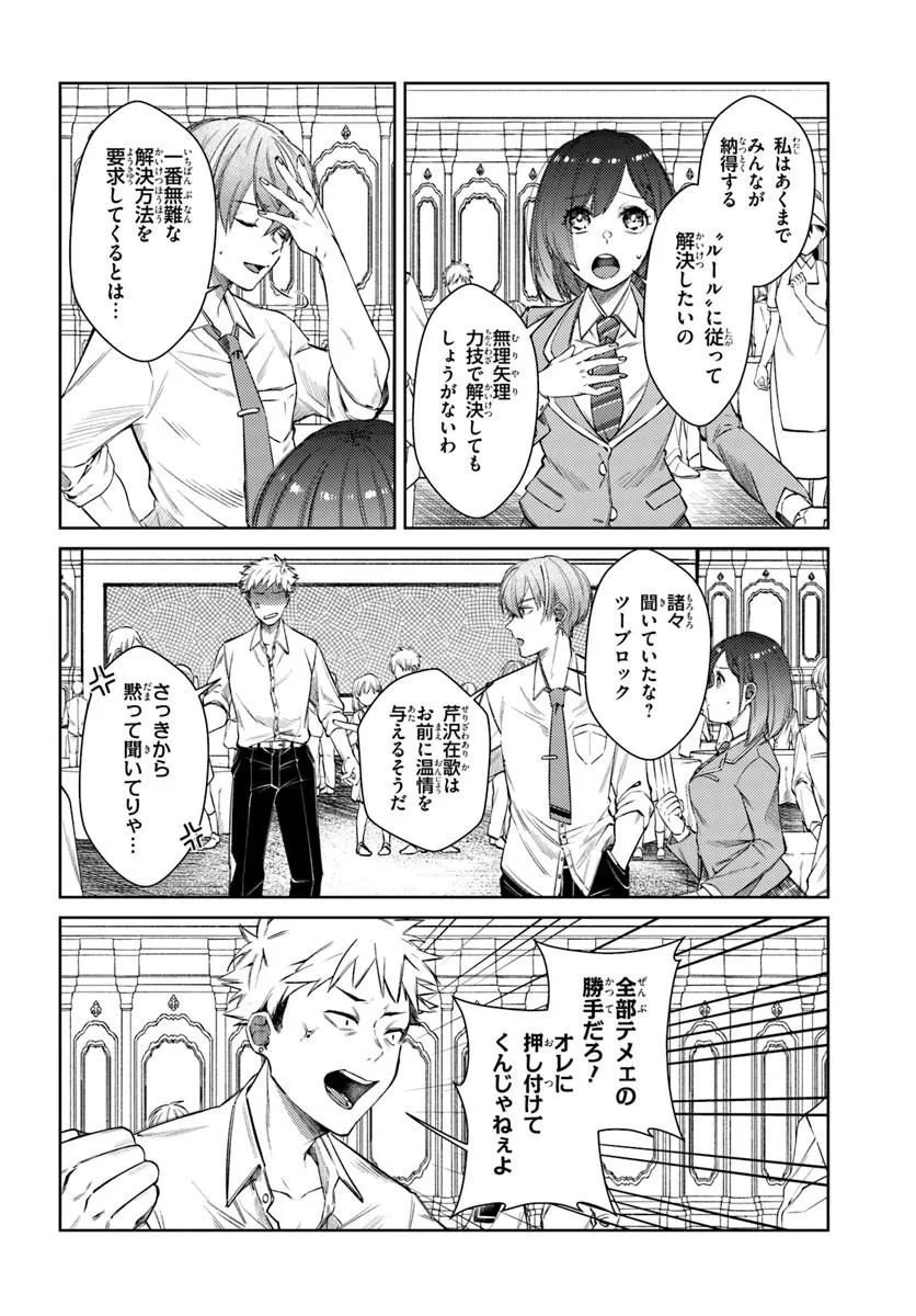 BILLIONAIRE PROGRAM NANJI, KAI TO OUGON WO MOTOMEYO Chap 1 - Pic 22