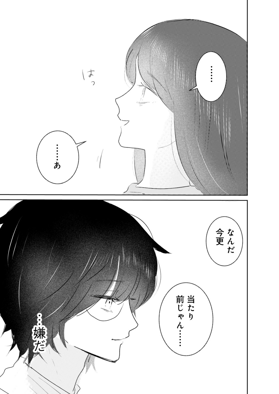 MASTIMA GIRL COMPLEX Chap 14 - Pic 17