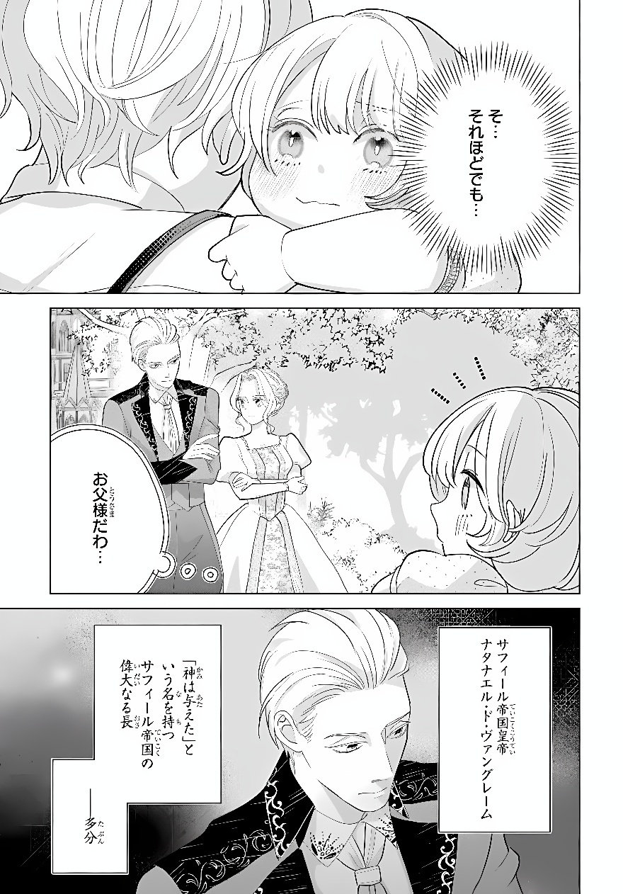 SHOKEI SARETA SEIJO DESU GA KOUJO NI TENSEI SHITE ONIISAMA-TACHI NI DEKIAI SARETE IMASU Chap 2 - Pic 29