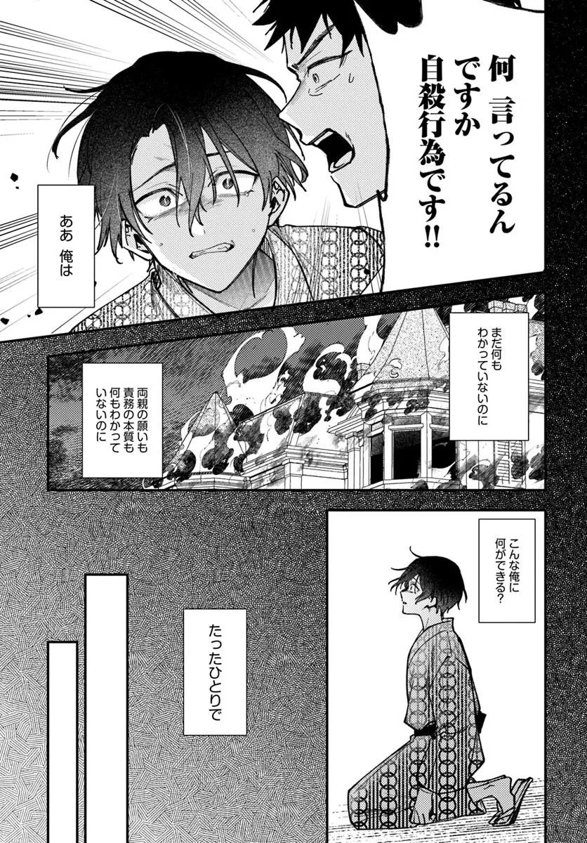 HITOMISHIRI OTOME TO ONI NO KONYAKUSHA KIKAN GENTEI KONYAKU NO HAZU GA, EIEN NO AI WO CHIKAWAAREMASHITA!? Chap 6.1 - Pic 5