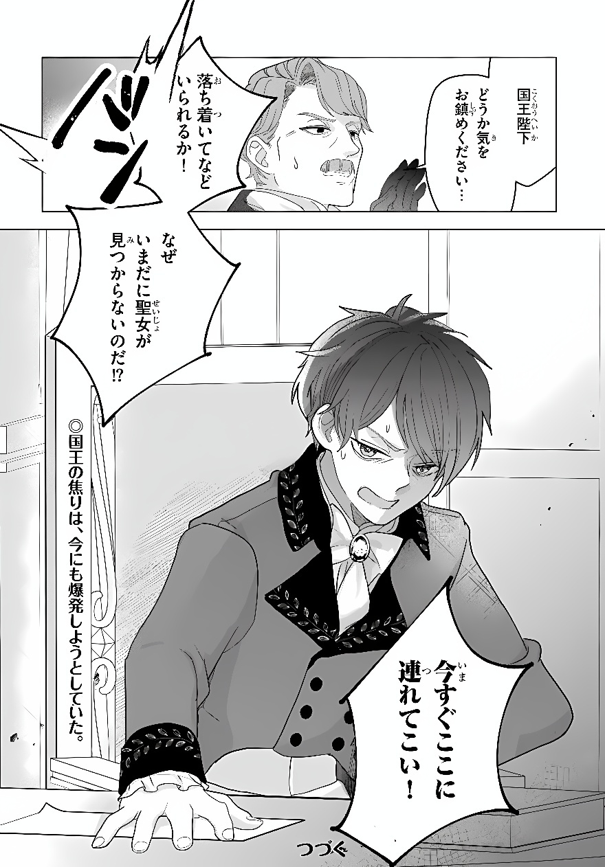 SHOKEI SARETA SEIJO DESU GA KOUJO NI TENSEI SHITE ONIISAMA-TACHI NI DEKIAI SARETE IMASU Chap 3 - Pic 32
