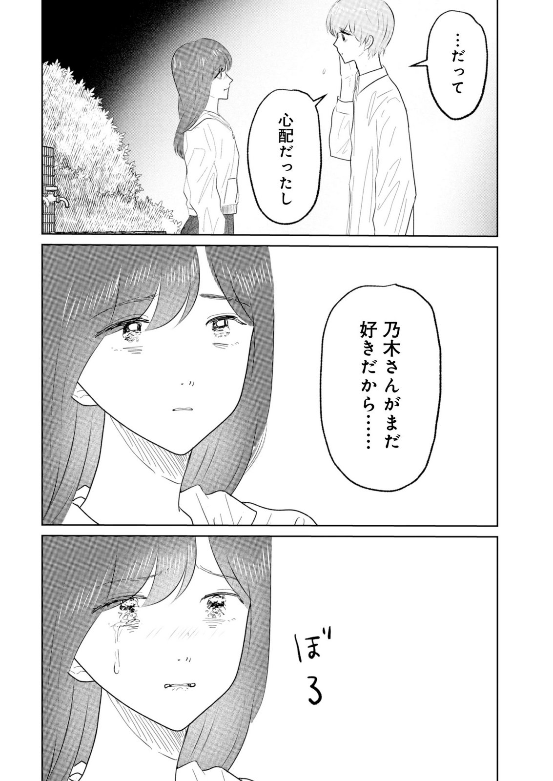 MASTIMA GIRL COMPLEX Chap 21 - Pic 3