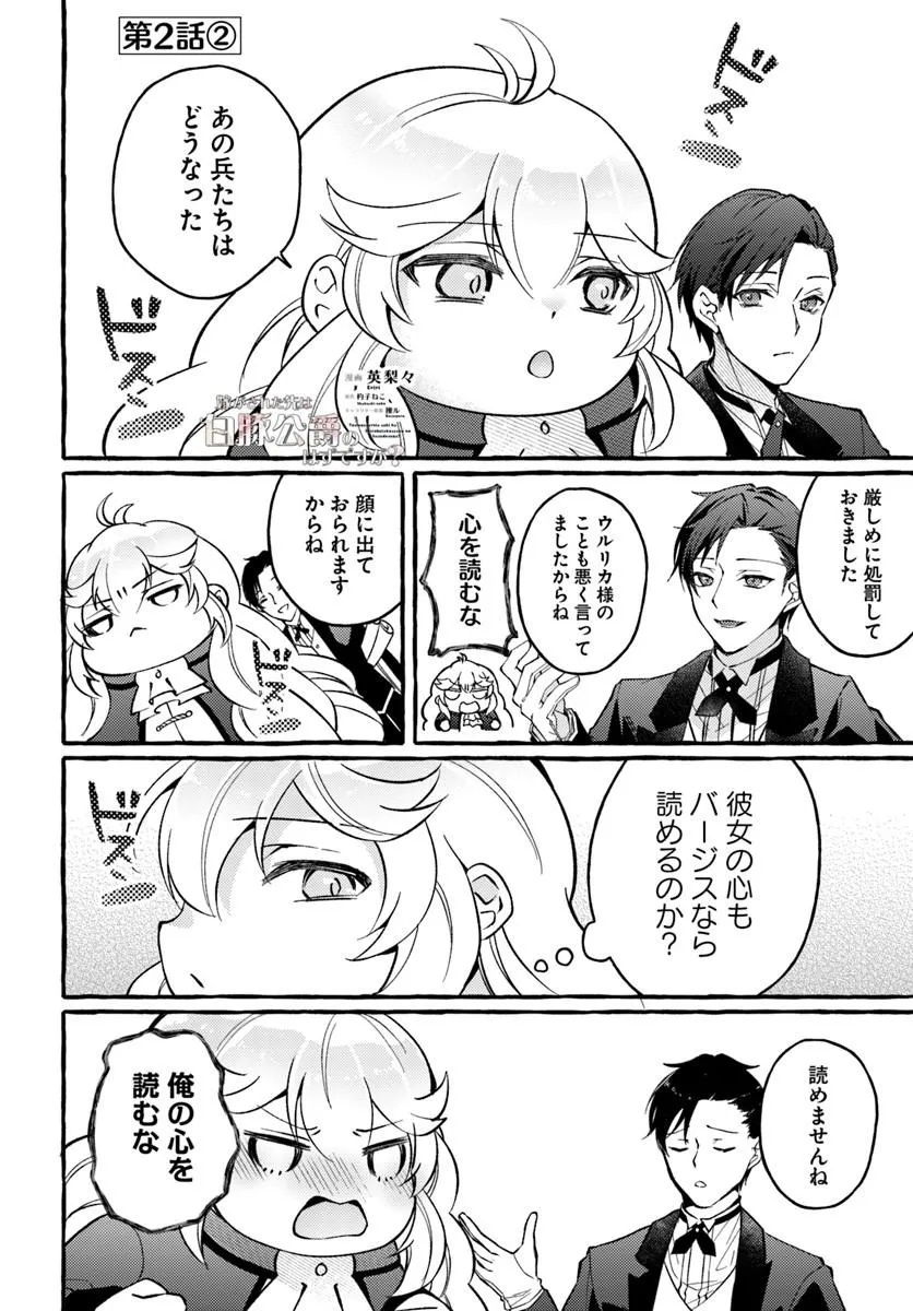 YOMEGASARETA SAKI WA SHIROBUTA KOUSHAKU NO HAZU DESU GA? Chap 2 - Pic 8