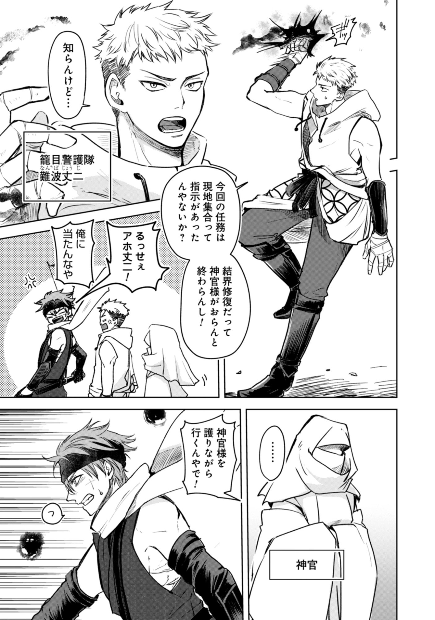 Magai No Tate Chap 3.1 - Pic 19