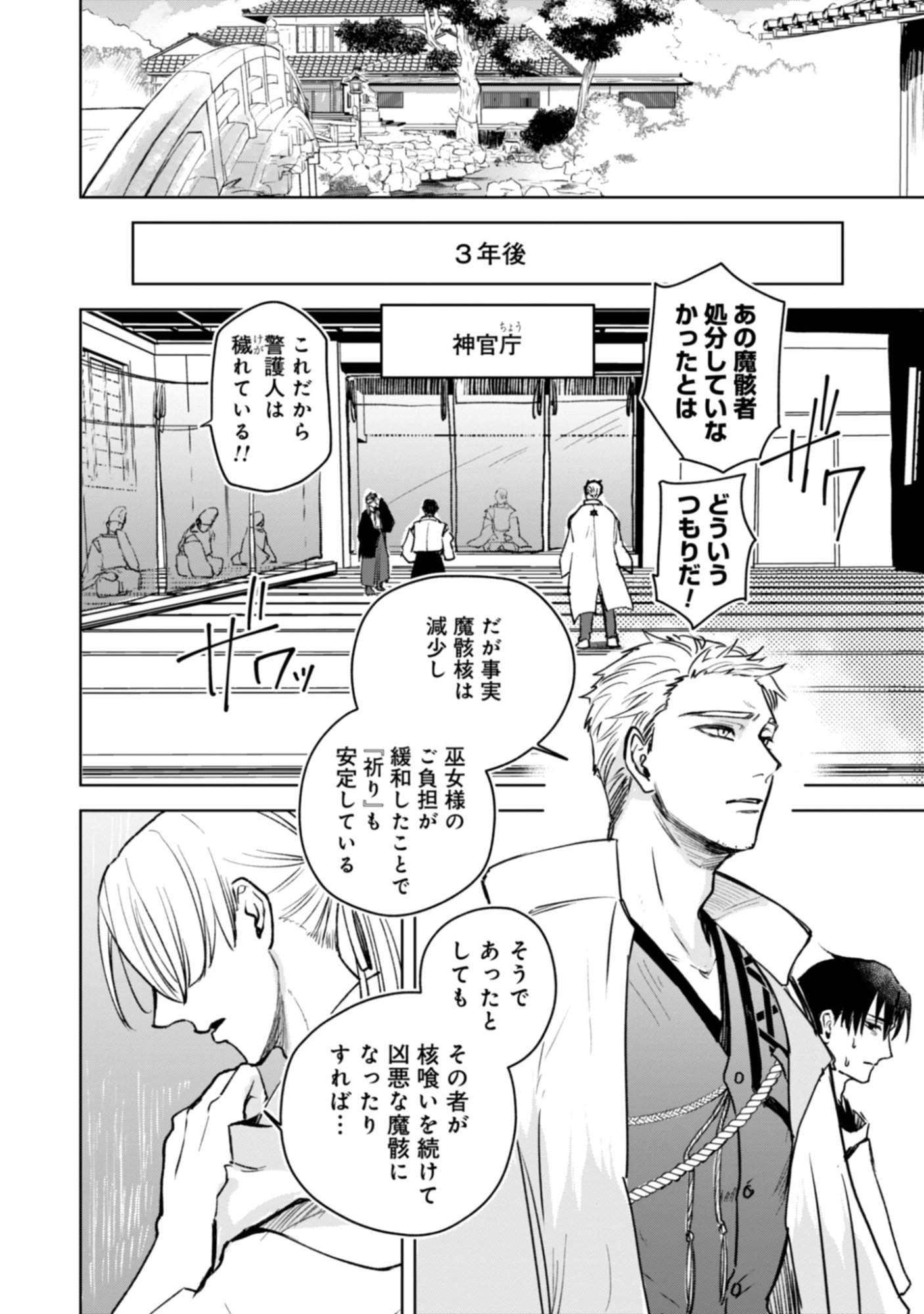 Magai No Tate Chap 3.1 - Pic 16