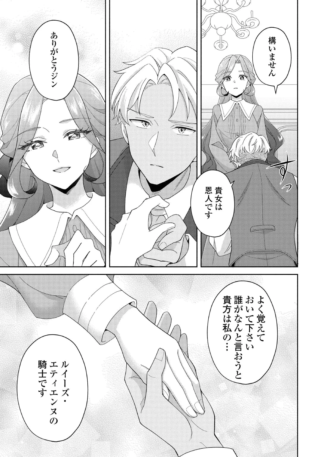 AKUYAKU REIJOU WA SOUTEIGAI NO DEKIAI NI KONWAKU CHU Chap 4 - Pic 27