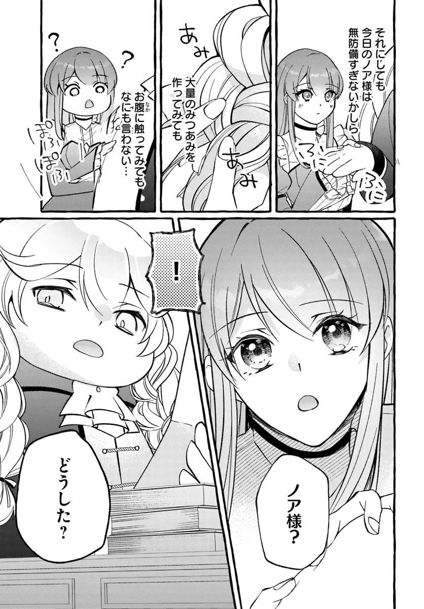 YOMEGASARETA SAKI WA SHIROBUTA KOUSHAKU NO HAZU DESU GA? Chap 2 - Pic 19